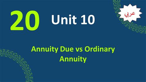 20 Unit 10 Annuity Due Vs Ordinary Annuity Youtube