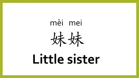 In the chinese language, the chinese words for older sister/brother and younger sister/brother are completely different in pronunciation and writing: How to say "little sister" in Chinese (mandarin)/Chinese ...
