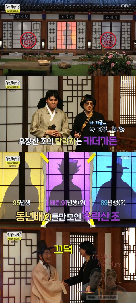 참가자 사이 사이코러스(양세찬, 황제성)를 등장시키는 등 예능적 웃음 또한 빼놓지 않았다. '놀면 뭐하니?' MSG워너비 그룹 미션 스타트, 카더가든·하도권 ...