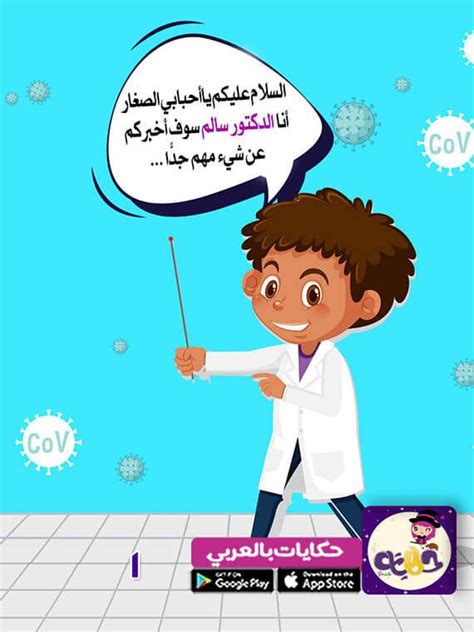 فيتامينات تحمي أطفالك من فيروس كورونا. Pin on قصص اطفال مصورة