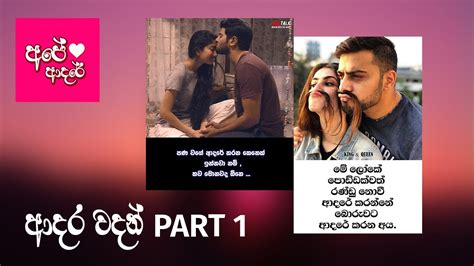 > mithuru wadan (friendship quotes) > patta sinhala wadan. Romantic Quotes Sinhala - Daily Quotes
