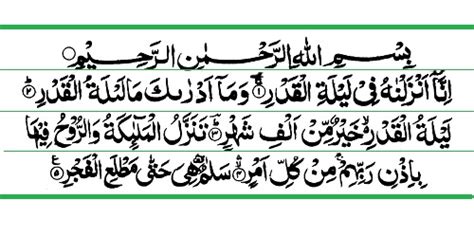 Read or listen al quran e pak online with tarjuma (translation) and tafseer. Surah Al-Qadr in English Gujarati Arabic Hindi with ...