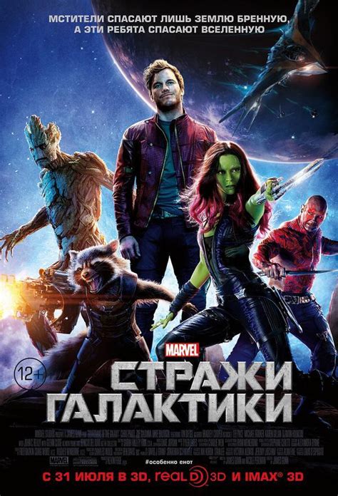 A superhero film series based on the marvel comics superhero team guardians of the galaxy, and part of the marvel cinematic universe (mcu) series. New International 'Guardians of the Galaxy' Poster | We ...