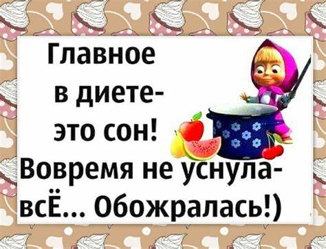 Прикольные картинки про диету (96 фото)  Картинка - Прикольные картинки про диету (96 фото)