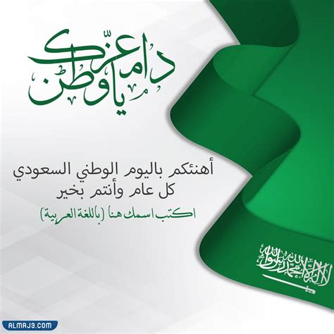 بطاقة تهنئة باليوم الوطني السعودي