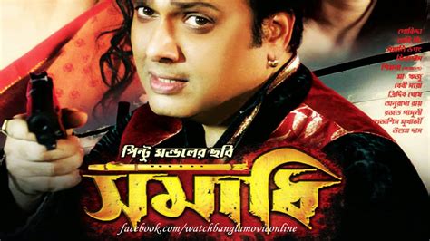 Hd Wallpaper Download Watch All New Bangla Movie Online 2014 Bengali