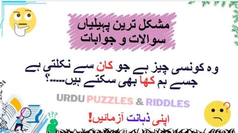 Urdu Puzzles Riddles Common Sense Questions General Knowledge Q A E Exam Mcqs YouTube