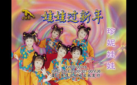 Provided to youtube by believe sas 大家来拜年 · 小甜甜 大家来拜年 ℗ zestbase music released on: 【珍妮娃娃】《儿歌/贺岁》部分合集_哔哩哔哩 (゜-゜)つロ 干杯~-bilibili