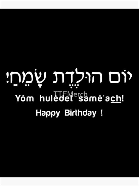 Happy Birthday Hebrew T Mounted Print By Ttfmerch Redbubble