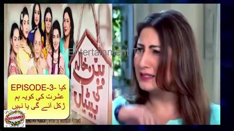 Babban Khala Ki Betiyan Episode Saima Noor Entertainment Tv Youtube
