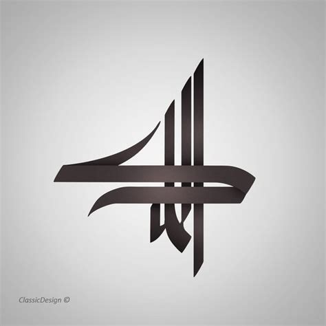 53 Allah Calligraphy Ideas Names Of Allah Arabic Calligraphy Visual