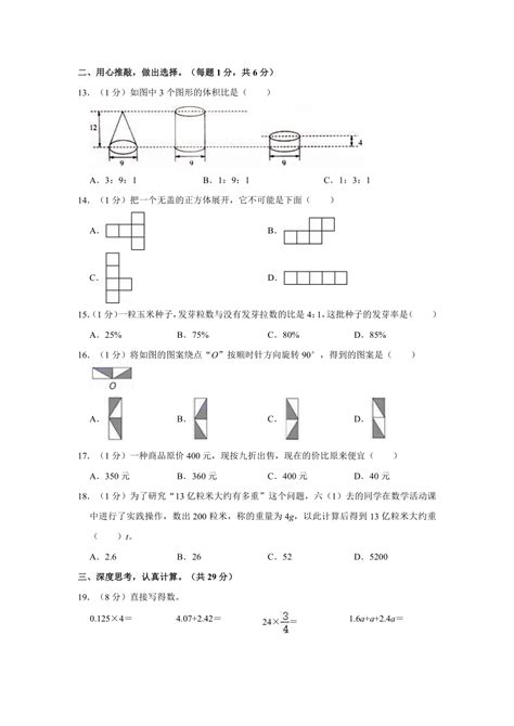 2022年陕西省西安市雁塔区小升初数学试卷（含答案）21世纪教育网 二一教育