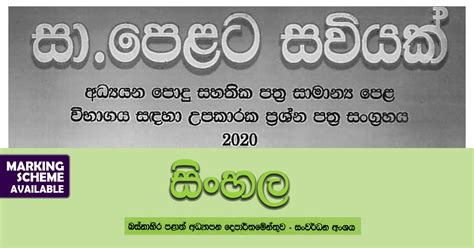Grade 9 Sinhala Past Papers