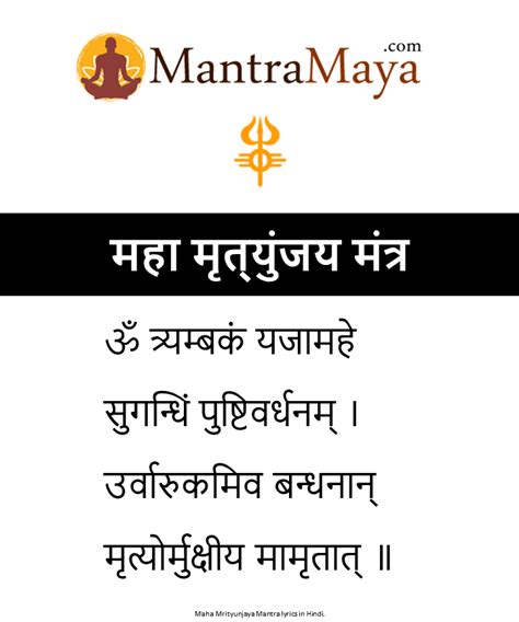Meaning Of Maha Mrityunjaya Mantra Lasopaish