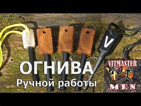 Огнива ручной работы. Огниво. - YouTube