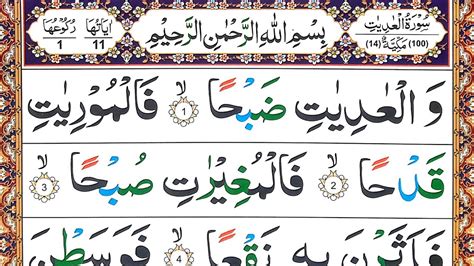 Surah Al Adiyat Full With Hd Arabic Text Surah Adiyat Recitation With