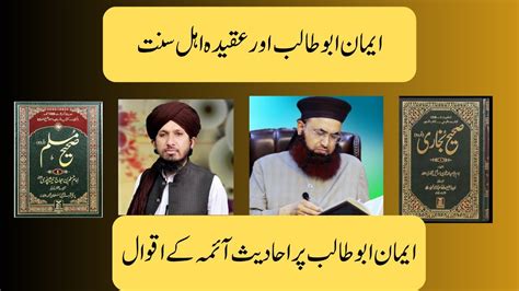 Iman E Abo Talib Aur Aqida Ahle Sunnat