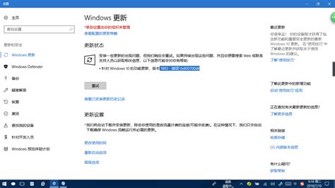 针对 Windows 10 的功能更新，版本 1803 错误 0x800700d8 Microsoft Community