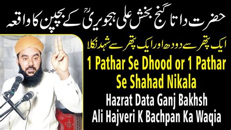 Hazrat Data Ganj Bakhsh Ali Hajveri K Bachpan Ka Waqia By Allama Abdul