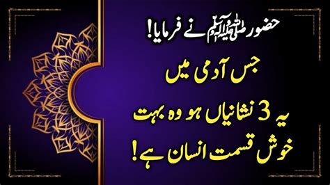 Most Amazing Urdu Quotes Part 84 Hazrat Muhammad S A W Ki Pyari