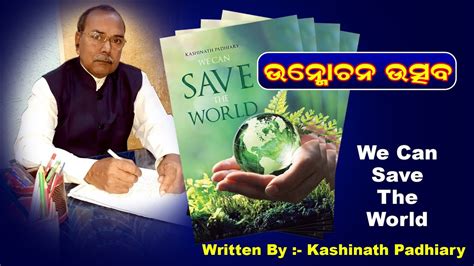 We Can Save The World Educative Prof Dr Kashinath Padhiary Writer