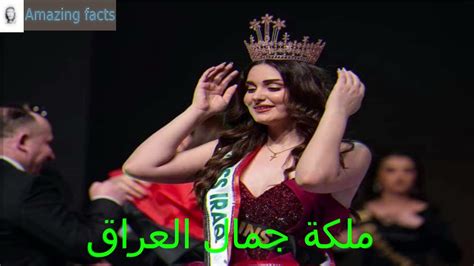 ماريا فرهاد سالم ملكة جمال العراق 2021 ، Maria Farhad Salem Miss Iraq 2021 ، الجمال العراقي