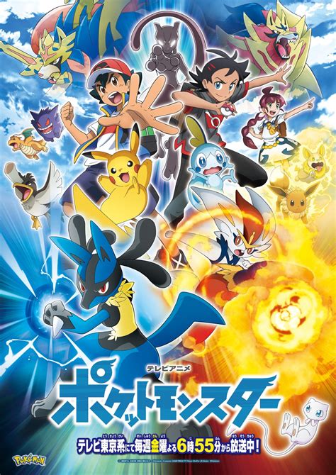 Brand New Japanese Poster Unveiled For Pokémon Journeys The Series