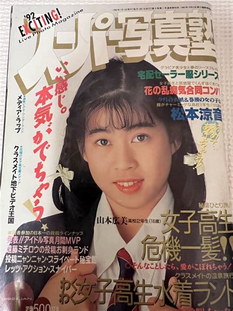 yahoo オークション スーパー写真塾 1992年1月号【匿名配送】平成4