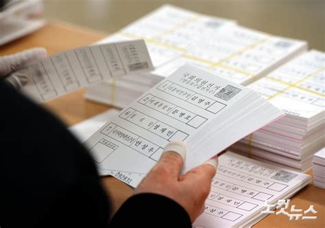서울시장 보궐선거를 이틀 앞둔 5일 오후 서울 영등포구 선거관리위원회에서 투표관리관들이 투표용지를 검수하고 있다. 21대 총선 투표용지 검수 - 노컷뉴스
