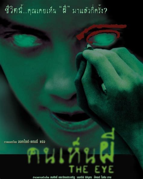 Dvd คนเห็นผี ภาค 1 The Eye 2002 หนังจีน ดูพากย์ไทยได้ ซับไทยได้ สยองขวัญ ทริลเลอร์ Lazada