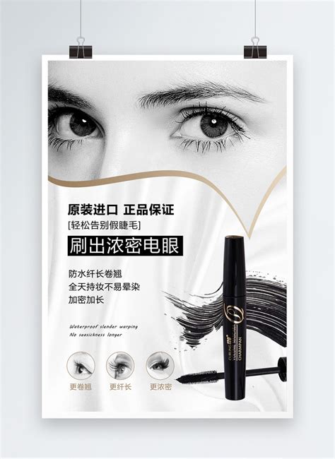 Cosmetic Mascara Poster Template Imagepicture Free Download 400483462