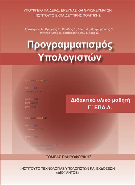 Οι ώρες αυτές διδασκαλίας στοχεύουν στην. ΣΧΟΛΙΚΗ ΙΣΤΟΣΕΛΙΔΑ - ΓΕΝΙΚΑ