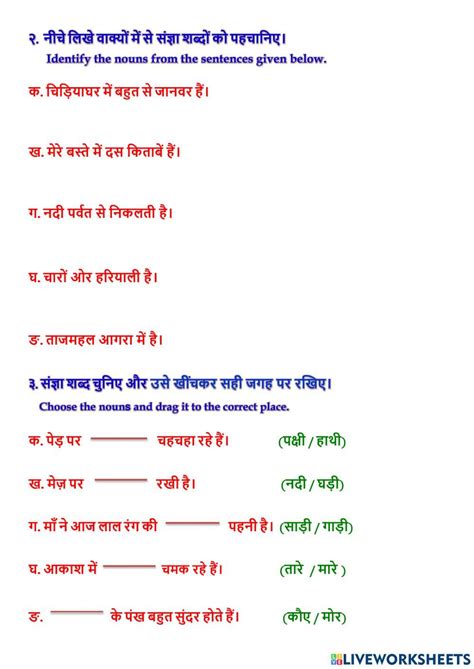Noun Live Worksheet 1 Worksheet Hindi Language Learning Hindi