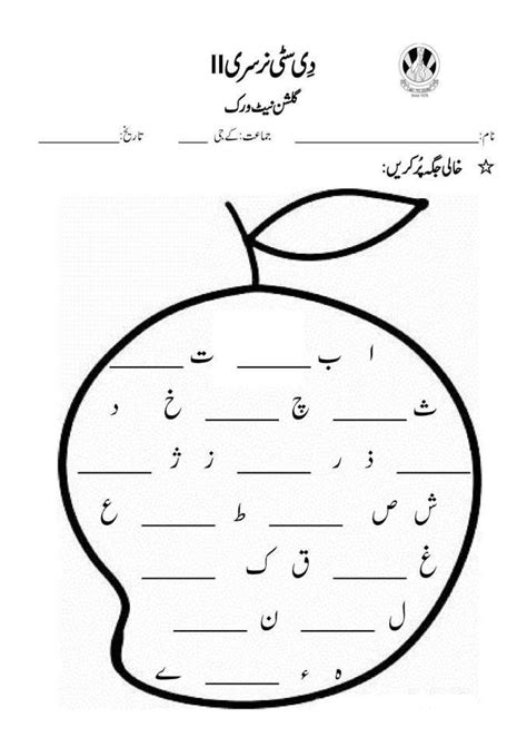 This worksheet will help the kid to learn spelling and writing,if you. Urdu Worksheet For Kindergarten and Sr Gulshan The City Nursery-Ii: Urdu First Term | … in 2020 ...