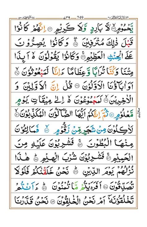 Surah Al Waqiah Page 3 Among The 114 Surahs In Holy Quran Flickr