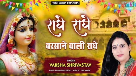 New Bhakti Songs Videos Bhajan 2020 Hindi Song ‘radhe Radhe Barsane Waali Radhe Sung By Varsha