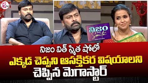 Chiranjeevi Reveals Interesting Things About Acting In Smitha S Show Nijam With Smitha