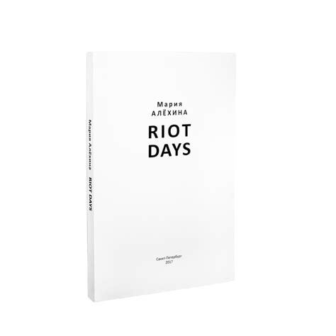 Книга Riot Days КУЛЬТРАБ