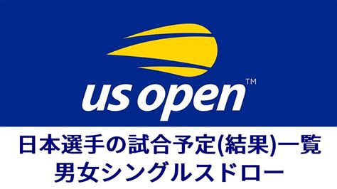 Women's open conducted by the usga）が開催されます。 競技の結果を速報します! 【全米オープンテニス2020】日本人選手の試合予定(結果 ...