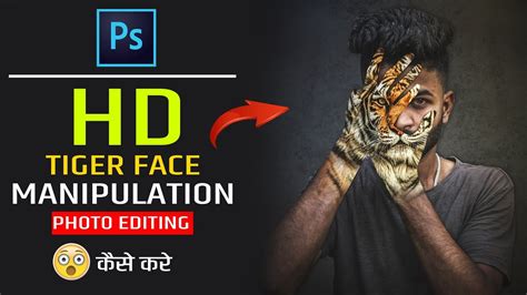 How To Edit Tiger Face Manipulation Photo Editing Full Hd Photoshop