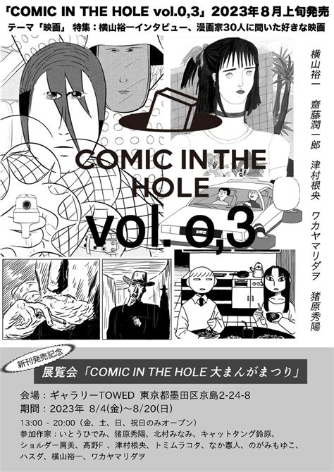 特報]comic In The Hole Vol 0 3発売 Andcomic In The Holeの展覧会やります 」猪原秀陽の漫画