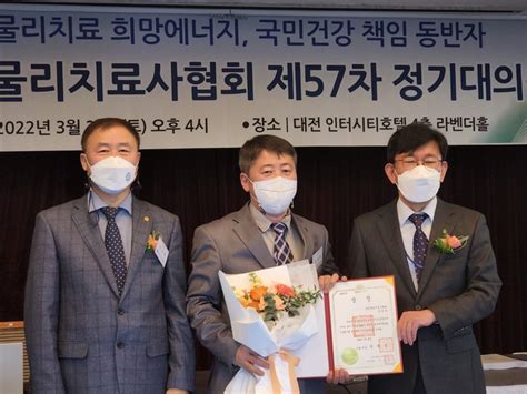 대전대 천안한방병원 김성호 팀장 국회의장 공로상 및 물리치료사협회자 공로상 수상 보도자료 대전대학교 천안한방병원