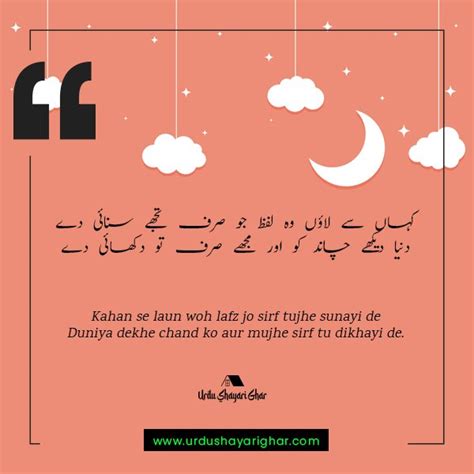 200 Best Chand Poetry In Urdu چاند پوٹری Moon Poetry