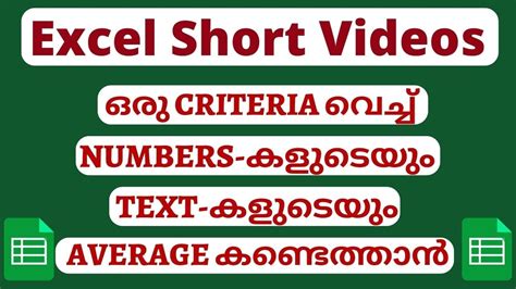 Excel Short Videos Statistical Functions AVERAGEIF YouTube