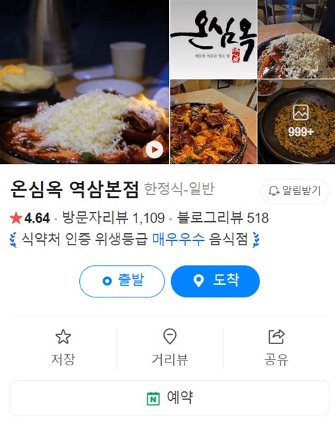 생생정보통 매운갈비찜 20시간 정성으로 만든 고수의부엌 서울 강남 온심옥 역삼본점 Kr