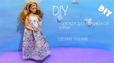 Diy Clothes For A Pregnant Barbie Doll From Socks Как сшить одежду для беременной куклы Барби