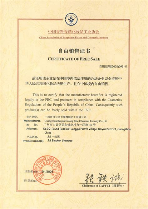 Of foreign affairs, and/or, chambers of commerce, and/or. Certificate of Free Sale-China Association of Fragrance ...