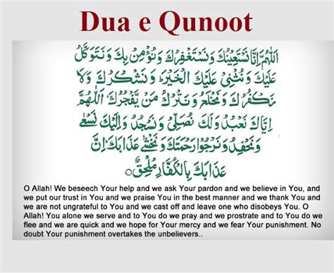 Dua E Qunoot Recitation Witr Dua Dua Qanoot For Witr Prayer Quran