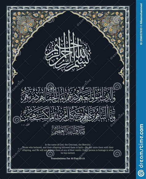 Islamische Kalligraphie Aus Der Quran Surah Al Tur 21 Vektor Abbildung