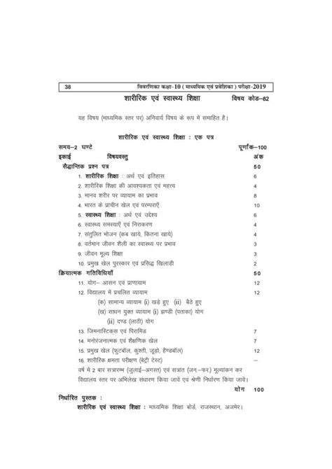 These chapterwise ncert solutions are very helpful when you are solving questions from any specific chapter. Class 10 RBSE Syllabus - X Syllabus for Rajathan Board (Secondary) - NCERT Books, Solutions ...